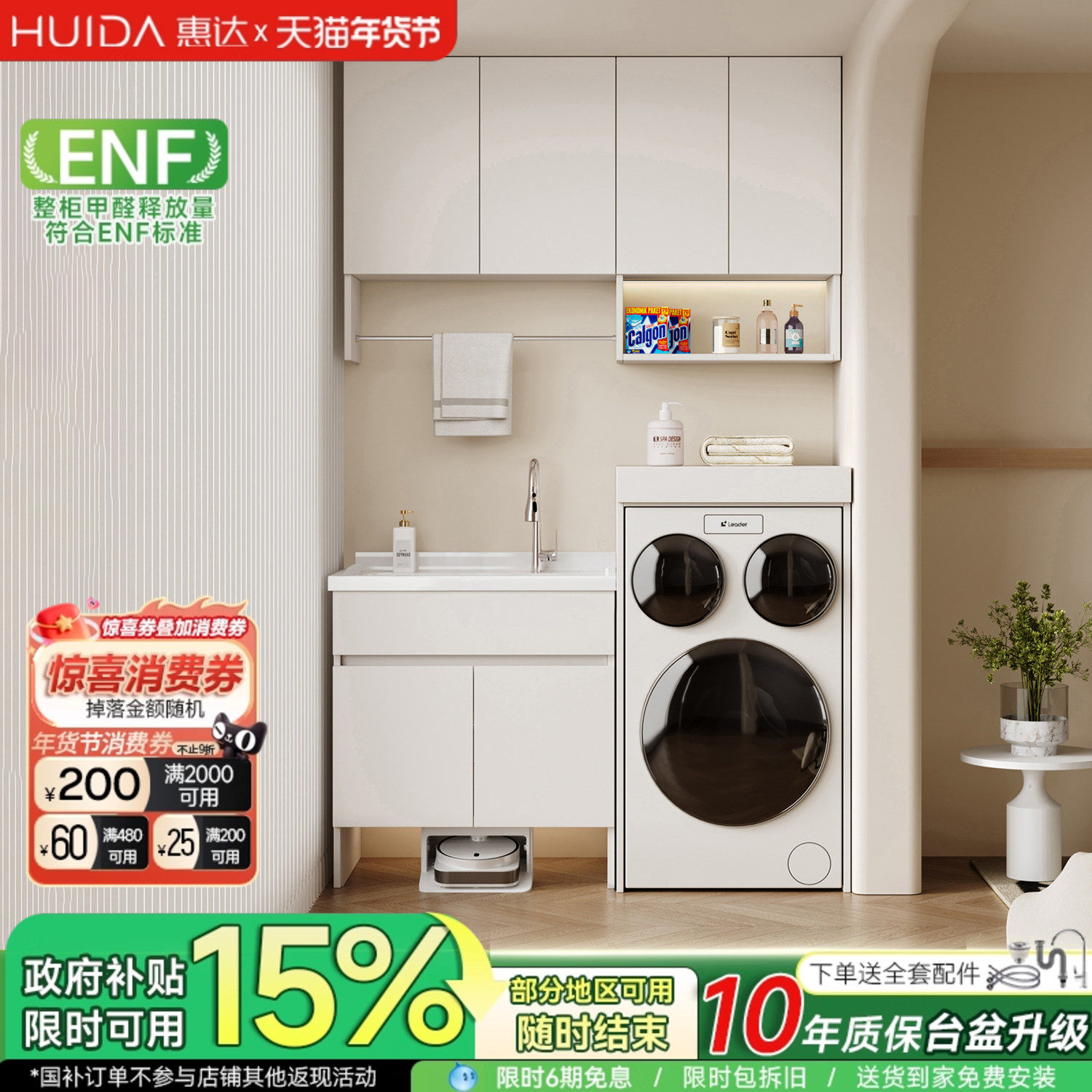 惠达蜂窝铝懒人三筒洗衣机柜组合阳台扫地机器人一体柜洗衣机伴侣,家装主材,浴室柜组合,淘宝优惠券,粉丝福利购,淘宝优惠卷