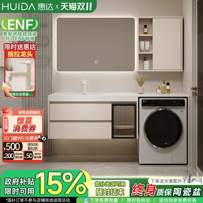 惠达阳台洗衣机一体柜组合岩板陶瓷无缝盆浴室柜洗漱台洗手脸盆柜