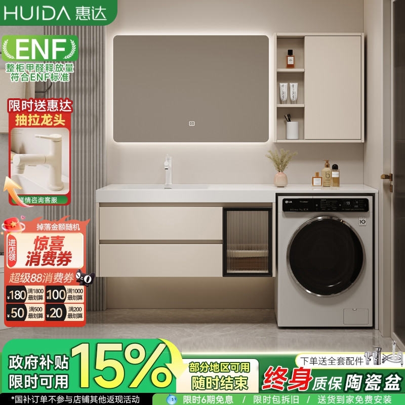 惠达阳台洗衣机一体柜组合岩板陶瓷无缝盆浴室柜洗漱台洗手脸盆柜