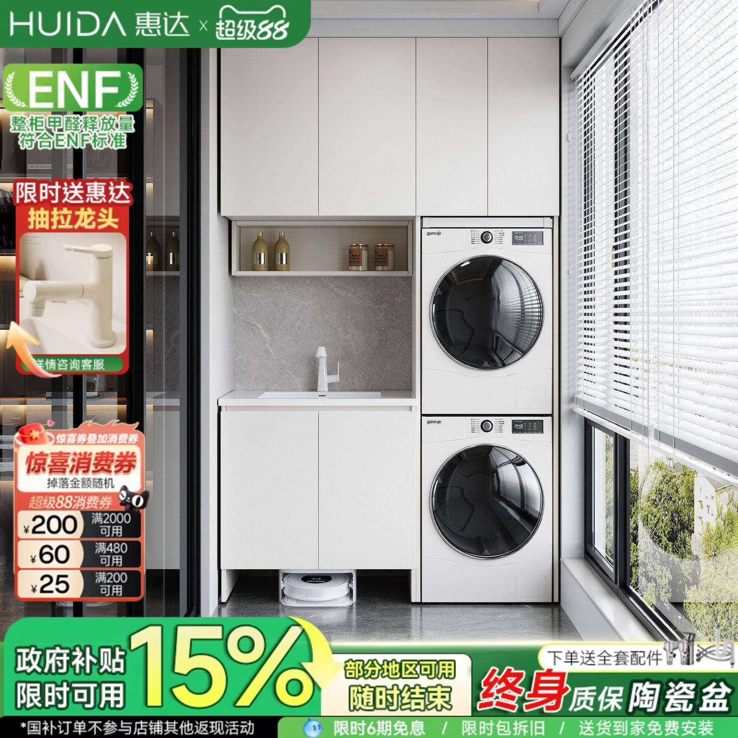 惠达卫浴太空蜂窝铝阳台洗衣机柜组合切角洗衣机烘干机一体盆