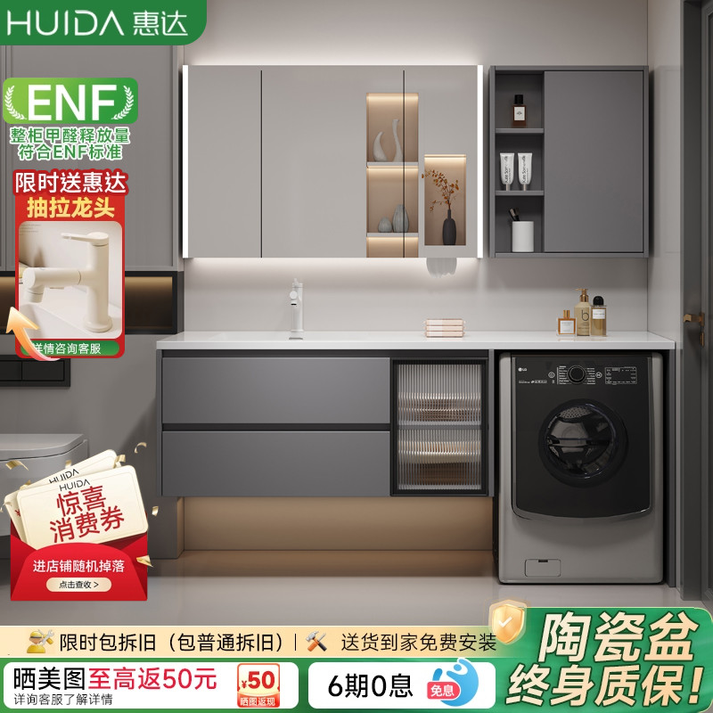 惠达岩板阳台洗衣机一体柜组合浴室柜卫生间洗漱台洗手洗脸盆池柜