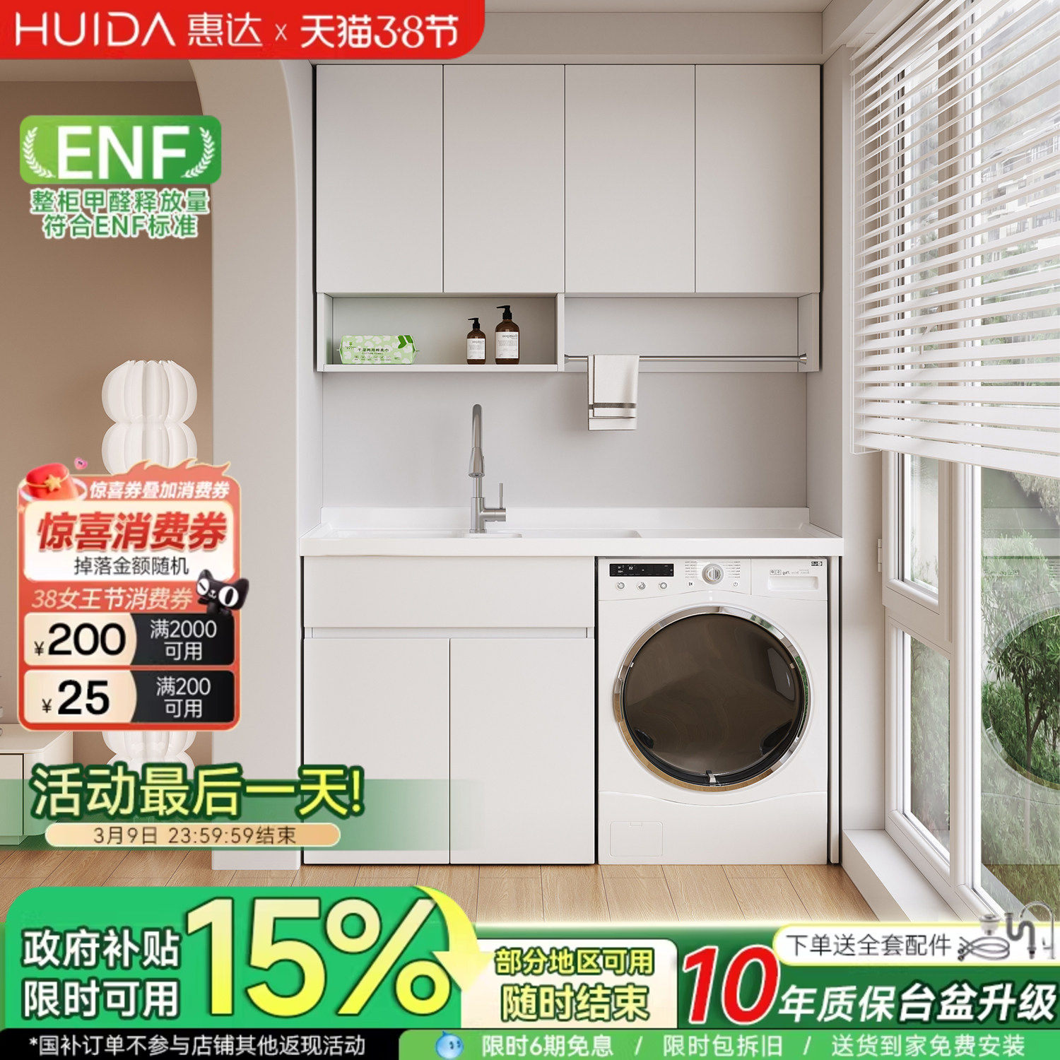 惠达太空蜂窝铝阳台洗衣机柜组合阳台一体柜洗衣柜伴侣带搓板