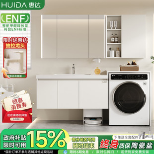 惠达蜂窝铝扫地机器人洗衣机阳台柜组合浴室柜岩板洗脸手盆洗漱台