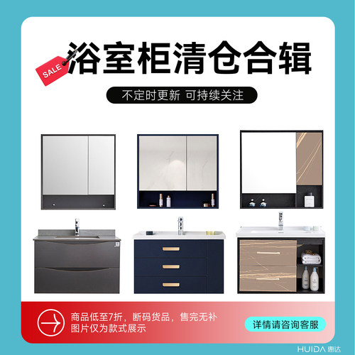 无法延时发货-惠达清仓孤品捡漏洗手脸盆柜浴室柜组合台盆柜