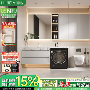 惠达洗衣机阳台一体柜组合岩板陶瓷盆马桶延长浴室柜洗漱洗脸手台