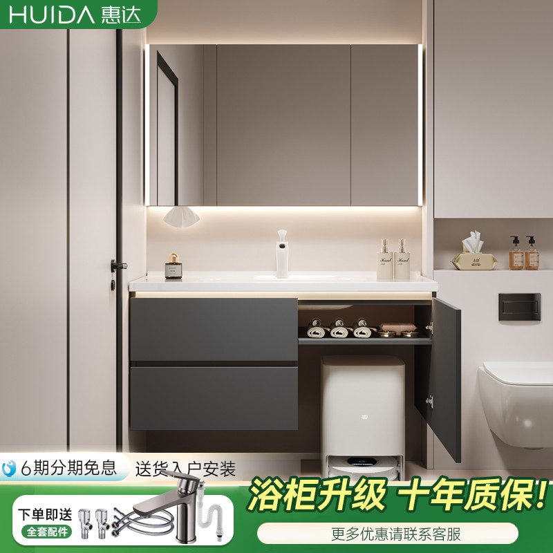 惠达扫地机器人浴室柜陶瓷一体盆洗手盆洗脸盆柜组合卫生间洗漱台