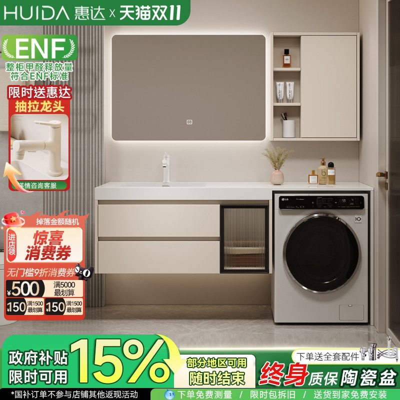 惠达阳台洗衣机一体柜组合岩板陶瓷无缝盆浴室柜洗漱台洗手脸盆柜