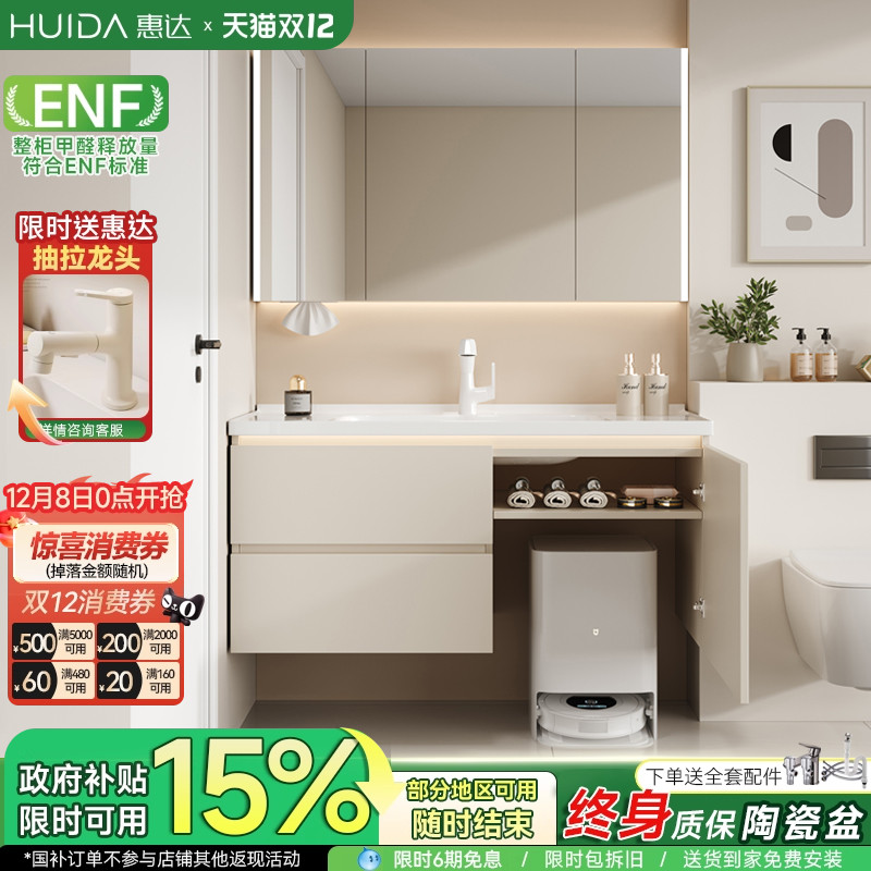 惠达扫地机器人浴室柜陶瓷一体盆洗手台洗脸盆柜组合卫生间洗漱台
