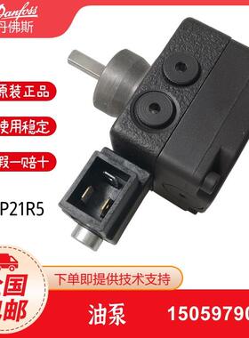 DANFOSS丹佛斯BFP21R5 BFP21L5 BFP21R BFP21L燃烧器油泵齿轮泵