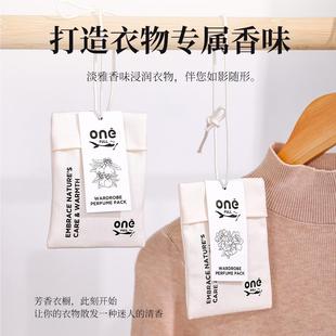 ONEFULL衣柜香氛卧室家用持久衣服香包香囊衣橱香熏房间防潮挂囊