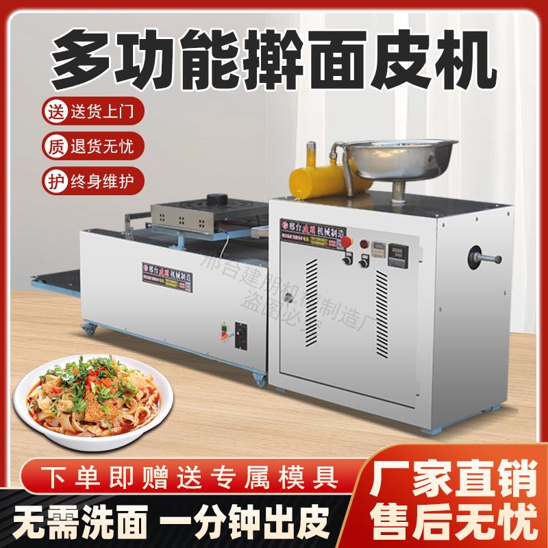 全自动凉皮机商用擀面皮机器不锈凉皮机