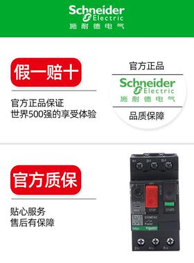 电机保护电机断路器Gv2 me0506c07c08c09c10c16c32c Gv3