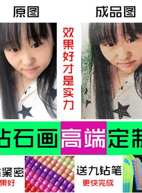 方钻石画 画定制满钻贴钻秀真人相钻石绣照片定做砖石绣订制代贴