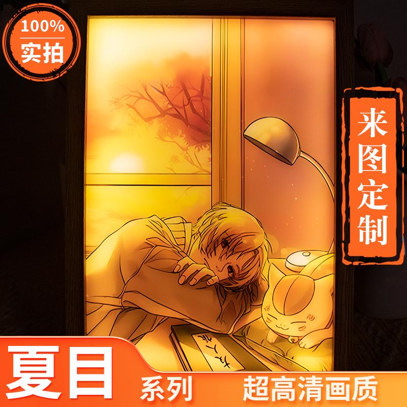 550宫崎骏夏目友人帐创意小夜灯diy定制立体绝美唯美照片灯光画