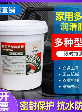 白色特种润滑脂2/3/0/00号汽车天窗轨道车门导轨齿轮润滑油