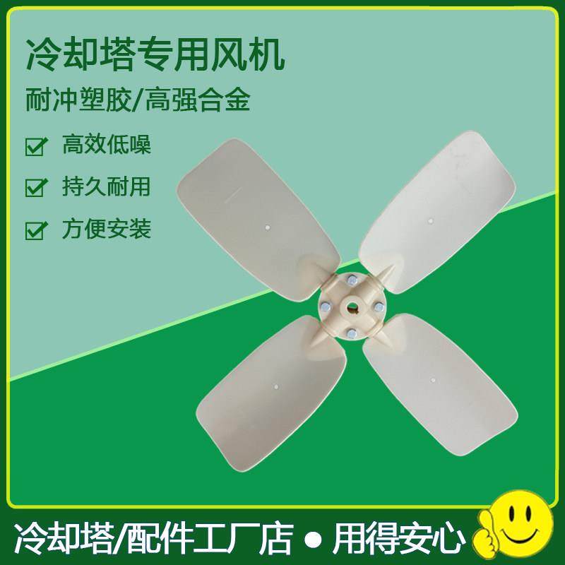 冷却塔风叶电机风机固定盘轻质高强风扇叶ABS凉水塔风扇配件直销,清洗/食品/商业设备,冷却塔,淘宝优惠券,粉丝福利购,淘宝优惠卷