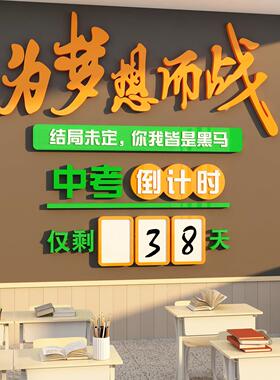 中考倒计时提醒牌励志标语高初三教室布置装饰班级文化黑板报墙贴