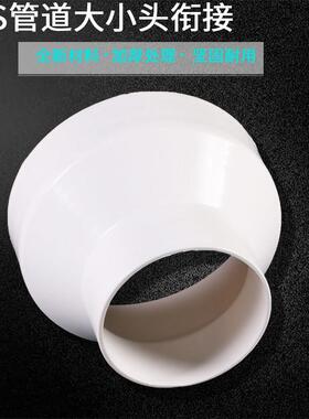 新风系统通风管道变径内接头塑料风管连接头异径大小头排风管变径