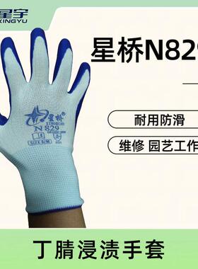 星桥N829劳保蓝色防滑耐油汽车维修防油耐磨丁腈浸渍防护胶手套