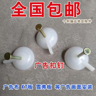 钉子广告布墙纸墙钉 水泥钉钢钉kt板喷绘布安装