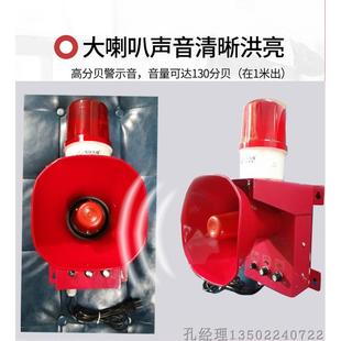 声光报警器防空警报器工业车间可调高分贝大功率220V12v语音喇叭
