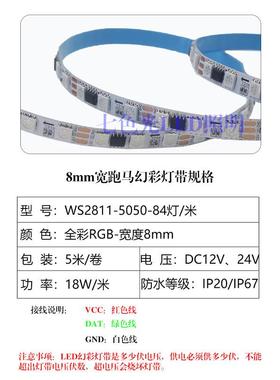 LED幻彩灯带WS2811窄板8毫米5050裸板84灯米全彩流水跑马炫彩灯条