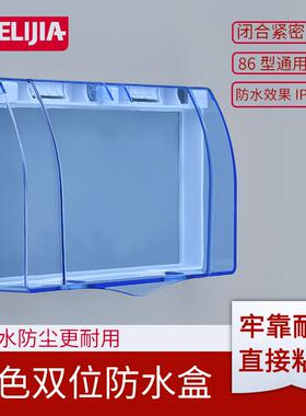 双86型防水盒粘贴式浴室卫生间双位双联二位两位开关插座防水罩盖