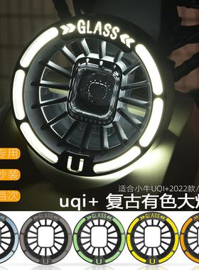 适用车改装配件UQI+/U2/u3umax大灯罩奇迹牛n8大灯壳灯盖