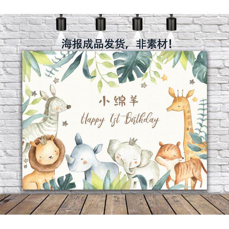 宝宝满月百天宴背景墙布置森林动物儿童周岁生日派对海报装饰气球,节庆用品/礼品,节日装扮用品,淘宝优惠券,粉丝福利购,淘宝优惠卷