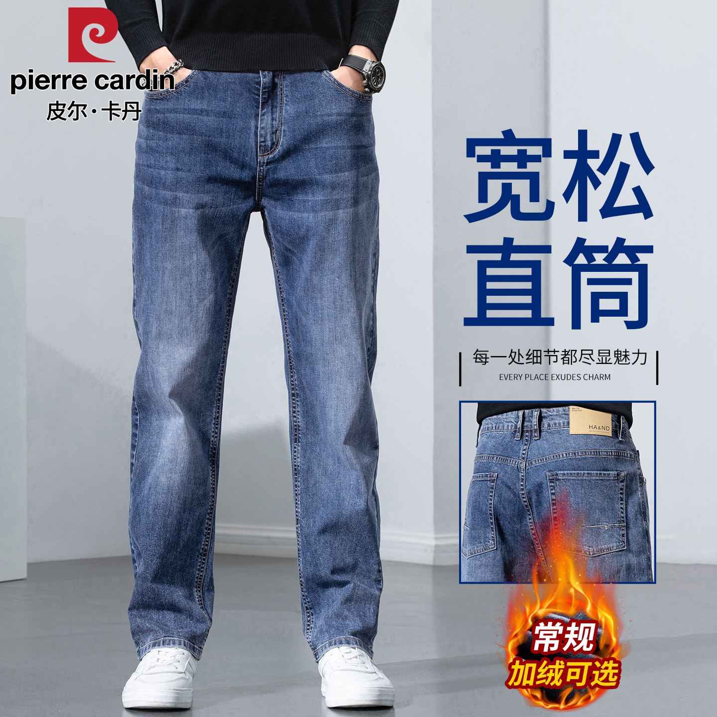 皮尔卡丹高端加绒加厚牛仔裤