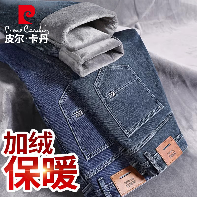 皮尔卡丹高端加绒加厚牛仔裤男士修身直筒秋冬款耐磨保暖裤子