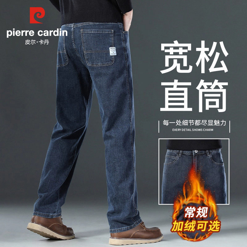 皮尔卡丹高端牛仔裤男士宽松直筒秋冬加绒厚款2025年新款休闲长裤