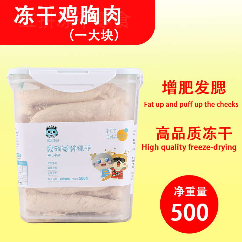 冻干鸡肉粒猫零食鸡胸肉鹌鹑蛋黄小鱼干增肥营养发腮条猫粮猫咪桶