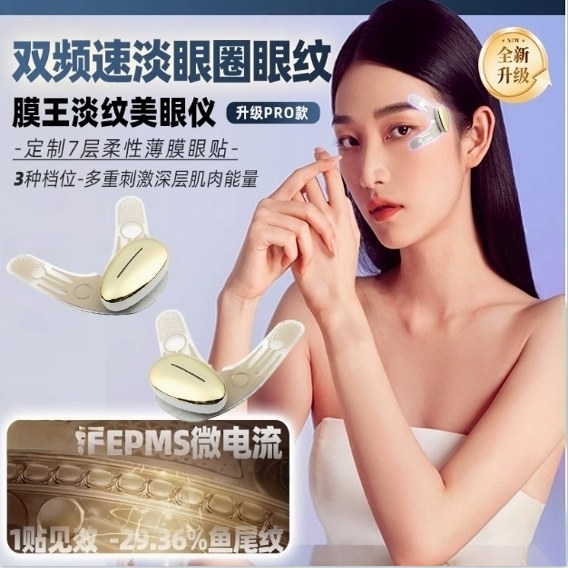 EMS美眼仪按摩眼部祛眼纹淡化眼部按摩器/润眼仪