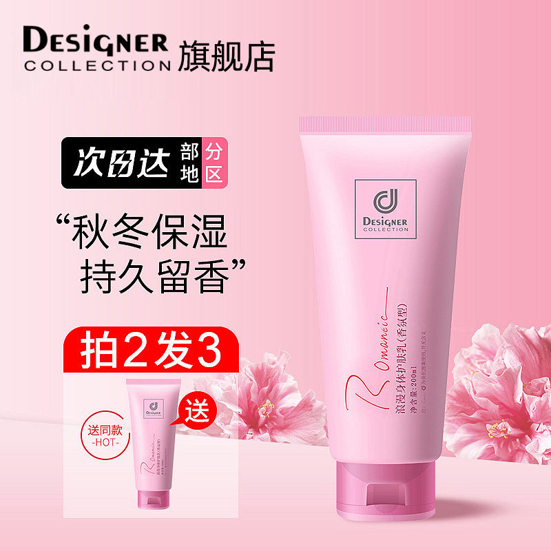 浪漫身体乳保湿滋润女皮肤干燥秋冬止痒持久留香24小时香体旗舰店