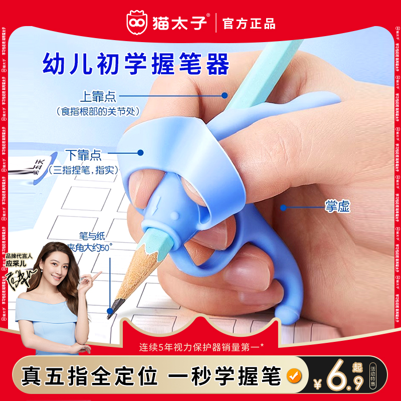 猫太子五指握笔器幼儿园初