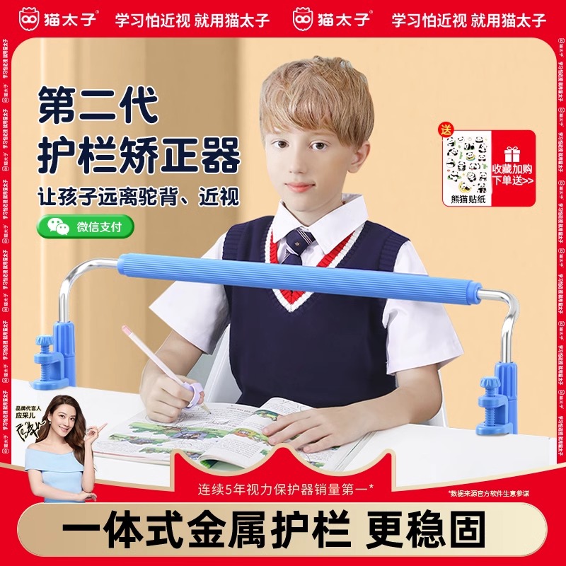 猫太子护栏坐姿矫正器杆防