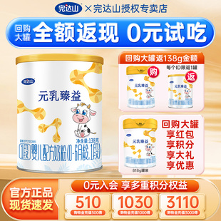 试吃 便携装 完达山元 乳臻益1段婴儿配方奶粉138g