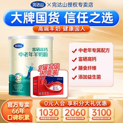 裸价直降完达山中老年羊奶粉富硒