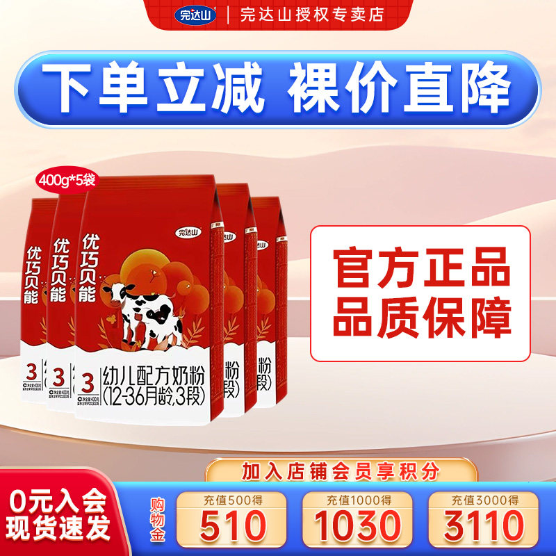 裸价完达山优巧贝能3段400g*5袋图片