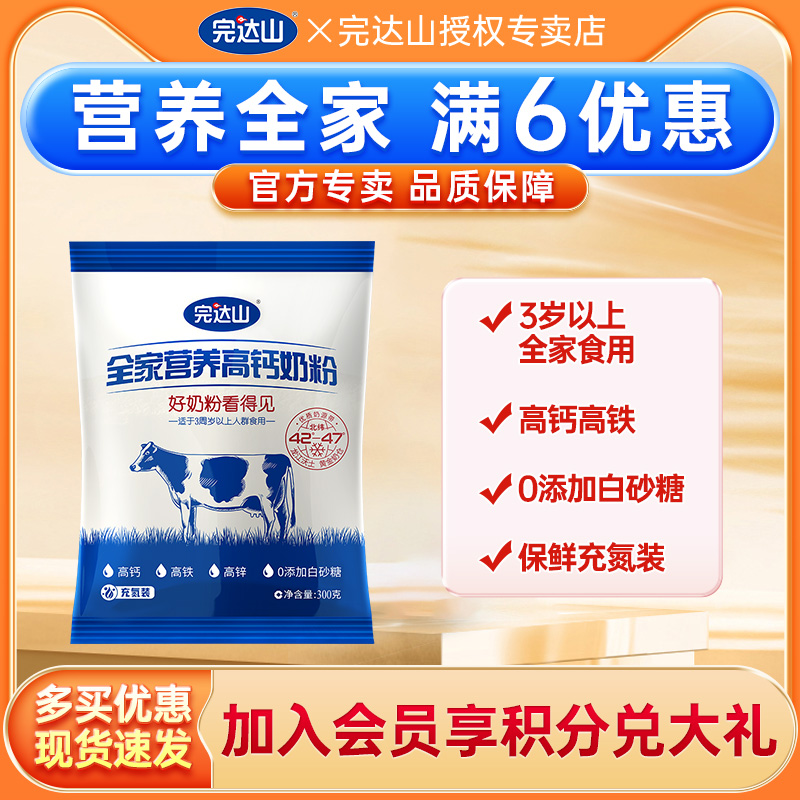 6送1完达山全家营养奶粉3岁以上