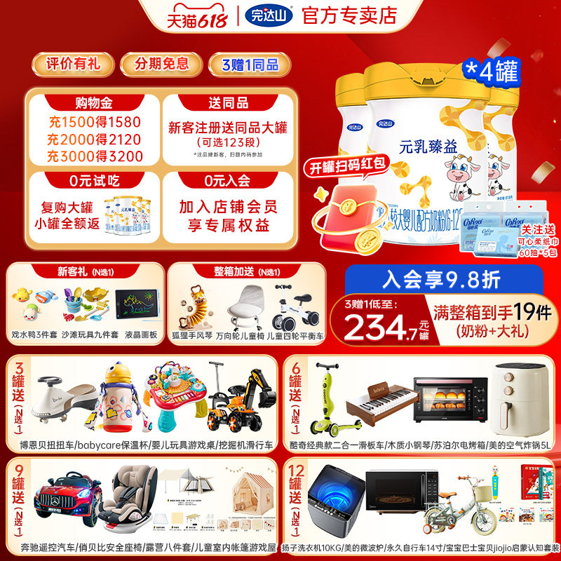 发4罐+大礼 官网旗舰完达山元乳臻益2段较大婴儿配方奶粉818g*3罐