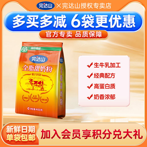 6袋优惠完达山全脂甜成人中老年