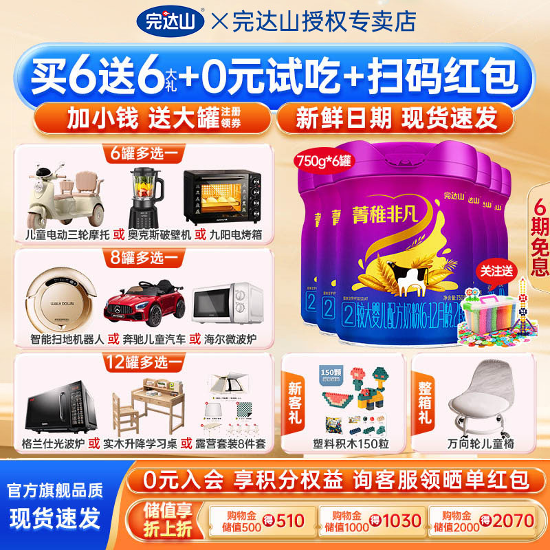 【6送6大礼】完达山菁稚非凡2段奶粉较大婴幼儿配方750g*6罐