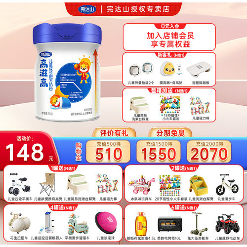 咨询4送1完达山高滋高儿童奶粉
