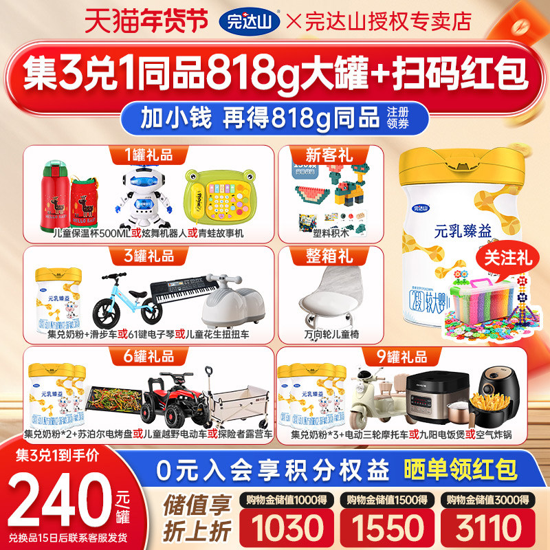 【3送1+礼品】官方旗舰完达山元乳臻益2段较大婴幼儿配方奶粉818g