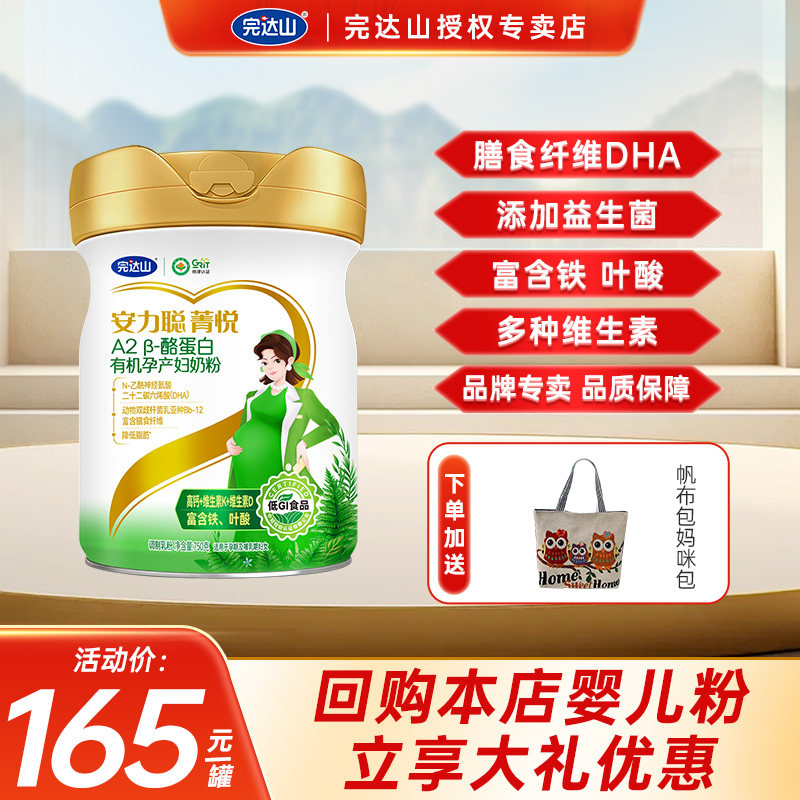 官网旗舰完达山孕妇奶粉菁悦A2 &beta;-酪蛋白有机750g女士妈妈孕产妇