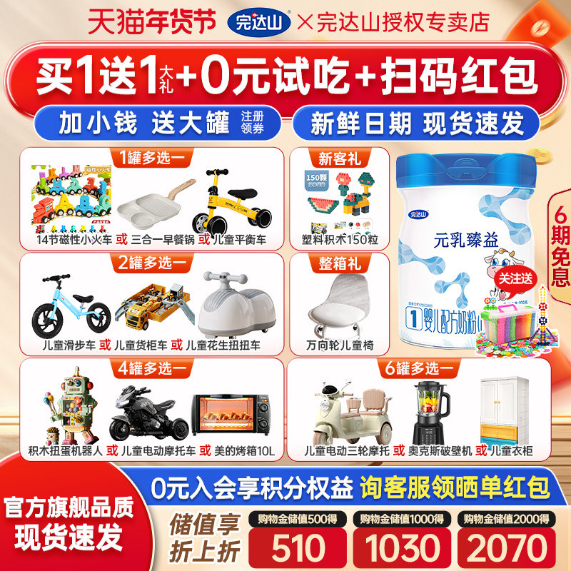 【1送3礼】官方旗舰完达山元乳臻益1段婴儿配方奶粉800g桶新生儿