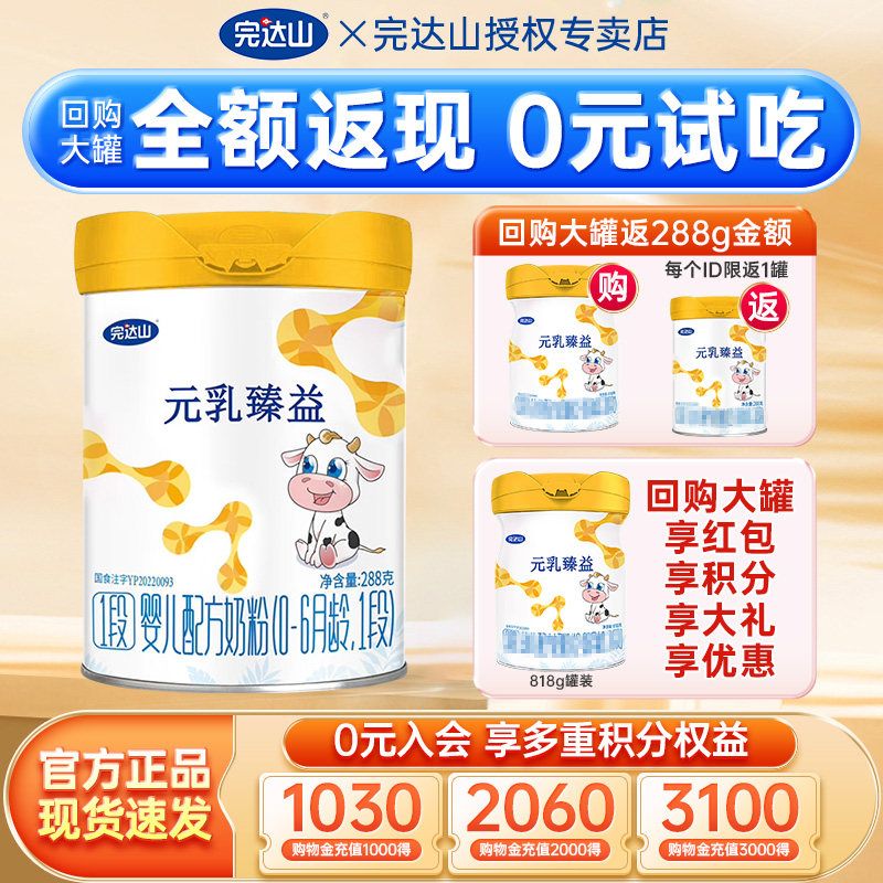 完达山元乳臻益1段 水解乳清蛋白 婴儿配方奶粉288g