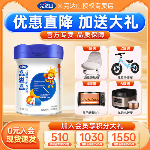 咨询4送1完达山高滋高儿童奶粉